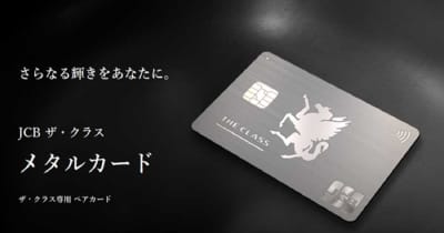 JCBの「メタルカード」が人気 ATM利用できず発行手数料は3万円
