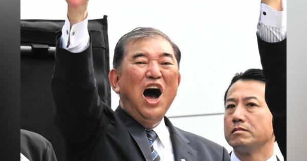 石破首相も絶句　「裏金議員に2000万円」がトドメの一撃か？　与党過半数割れ、政権交代の現実味