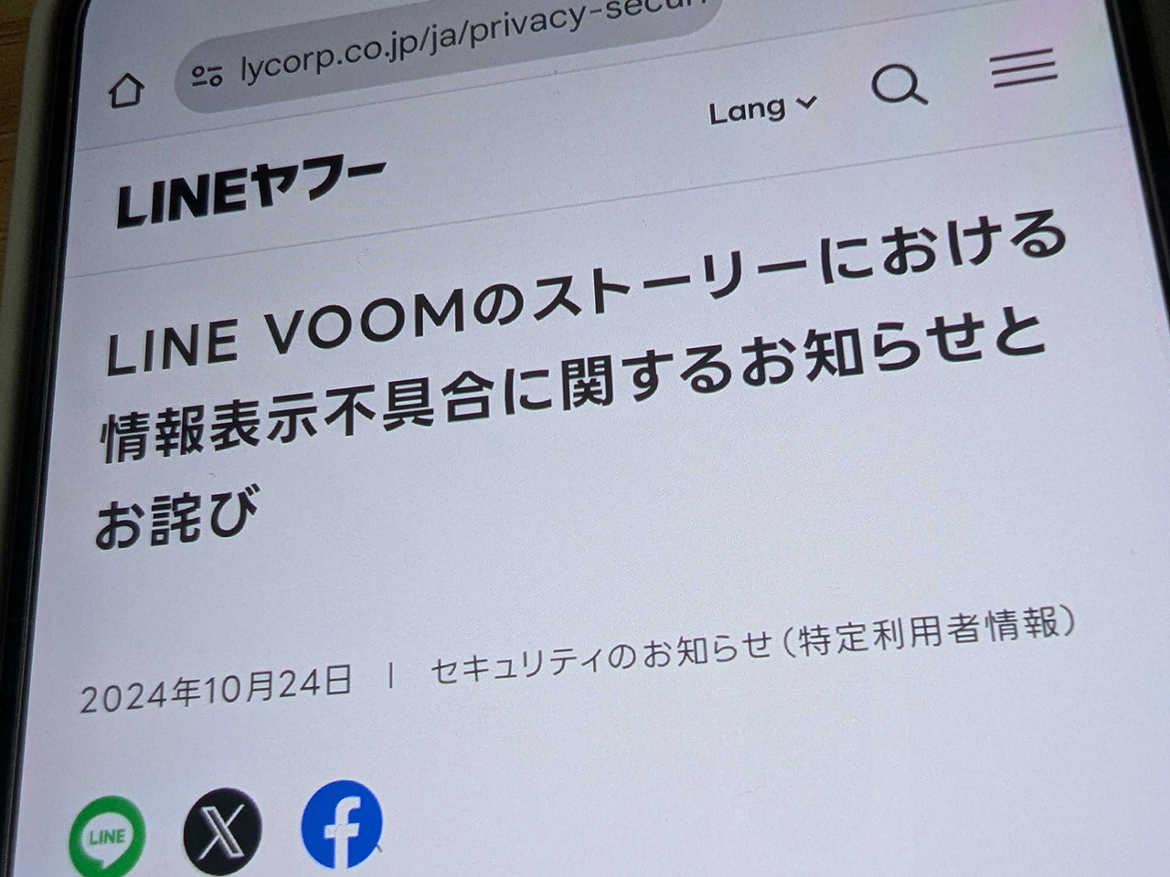 「LINE VOOM」、ブロックした相手にストーリー表示する不具合--現在は解消、LINEヤフー発表 (CNET Japan)