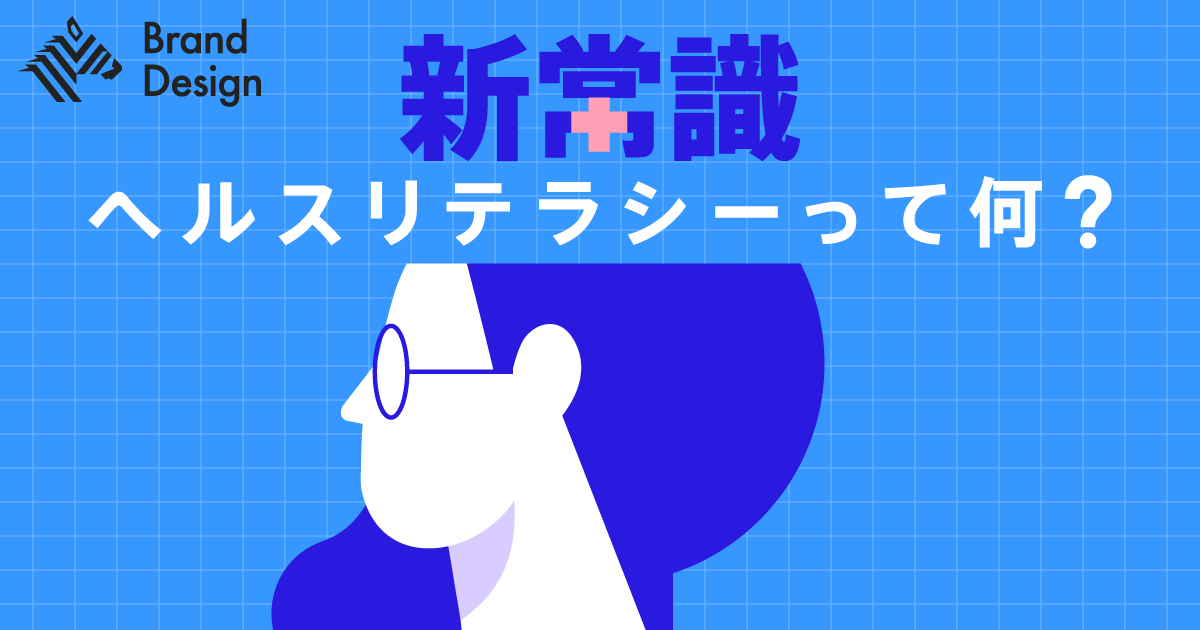 健康診断、活用できてる？働く人のヘルスリテラシー入門