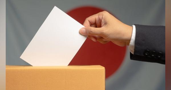 投票したい政治家も政党も見当たらない…かつてないほど冷めた国政選挙に「白票」で政治への“不満”を示せるのか