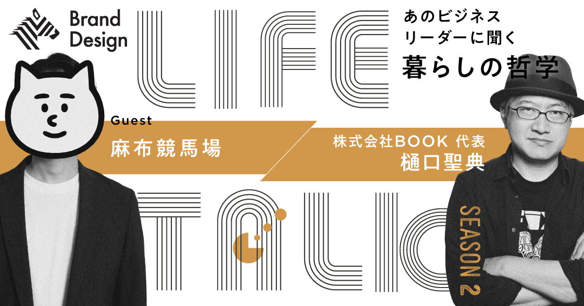 【麻布競馬場】高齢化・過疎化した港区で若者が無双する方法