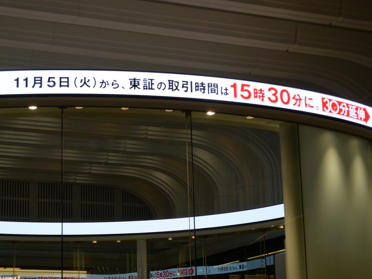 東証、５日から取引時間拡大 ３０分延長し５時間半に―終了時刻繰り下げ、７０年ぶり