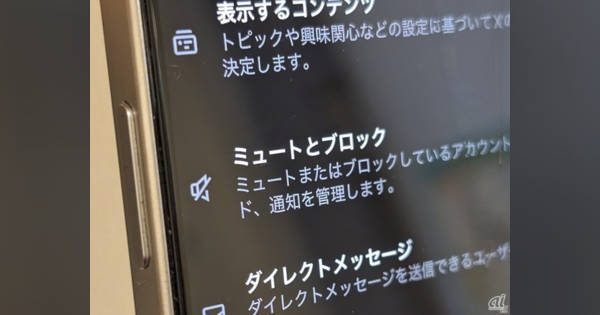 Xの「ブロック貫通」ついに適用開始--投稿を見られたくないなら非公開