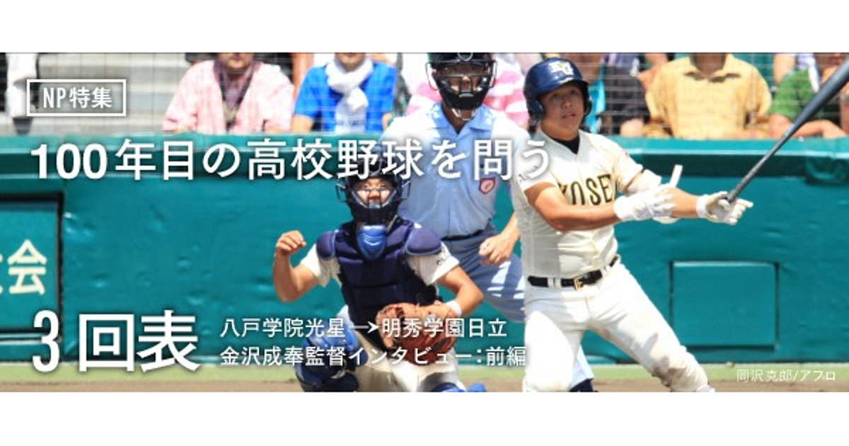 野球留学校の実態 前編 野球留学 ほぼ逃げ道がない