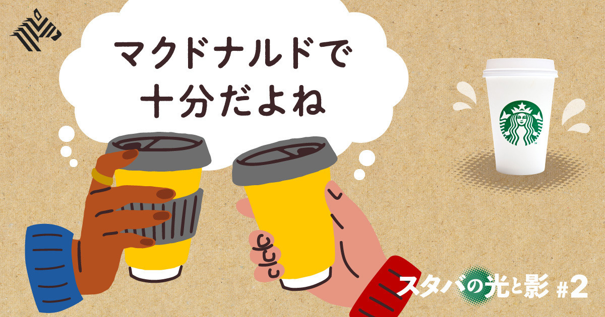【苦境】なぜアメリカ人は「スタバ」を見放したのか