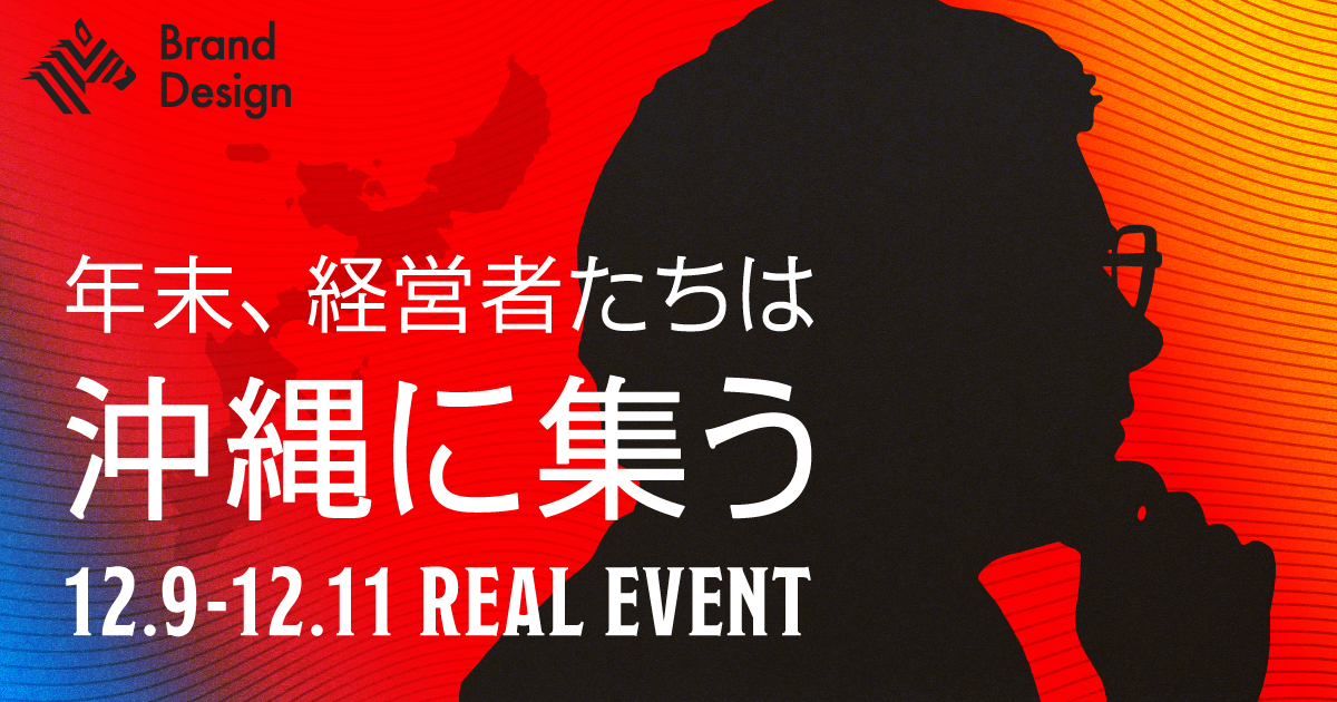 【12/9~11開催】経営リーダーがポスト2024年を展望する3Daysイベント