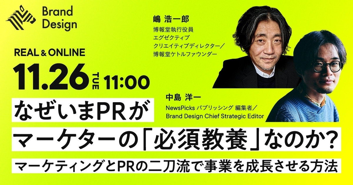 ステークホルダー経営時代における事業成長を加速させる新しいPRの在り方とは