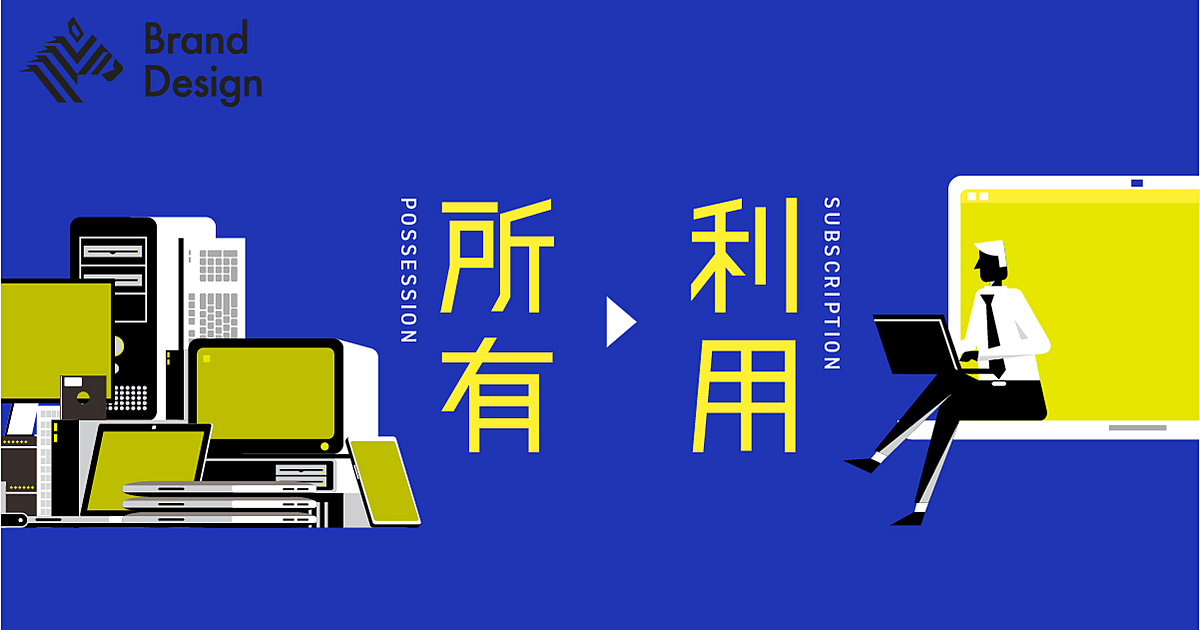 ビジネスＰＣのサブスク化が、企業の生産性を爆上げする理由