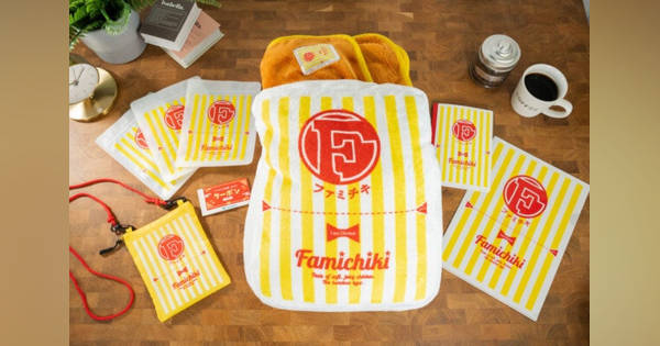 ファミマの福袋2025」が登場! ファミチキグッズ5点に3000円相当 ファミマの福袋2025」が登場! ファミチキグッズ5点に3000円相当