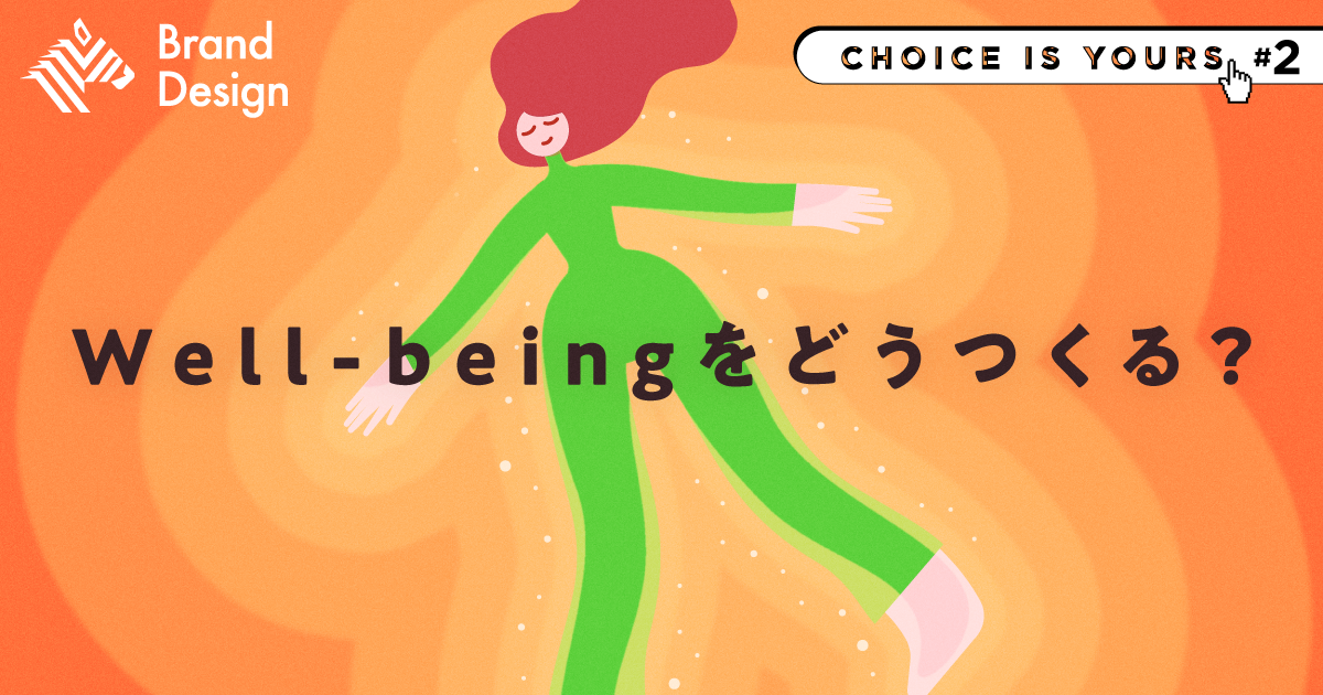 「医食同源」に立ち返る。越境で生まれたWell-being戦略