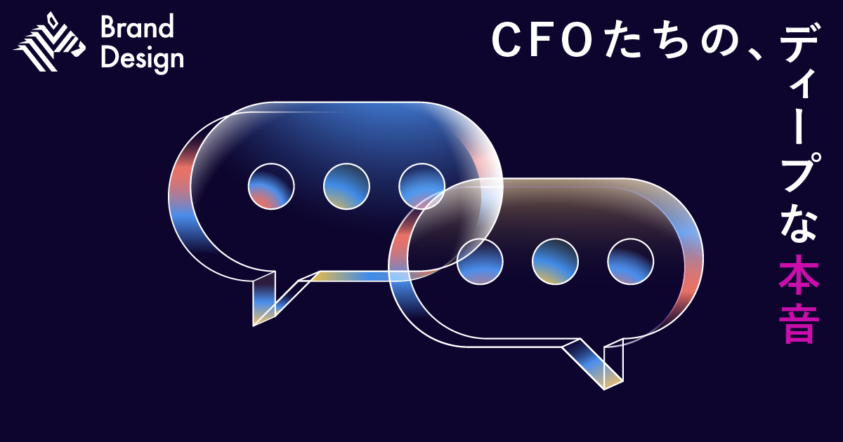 【朝倉祐介】ラクスル×note×ユーザベース トップCFOが明かす“攻めの財務”