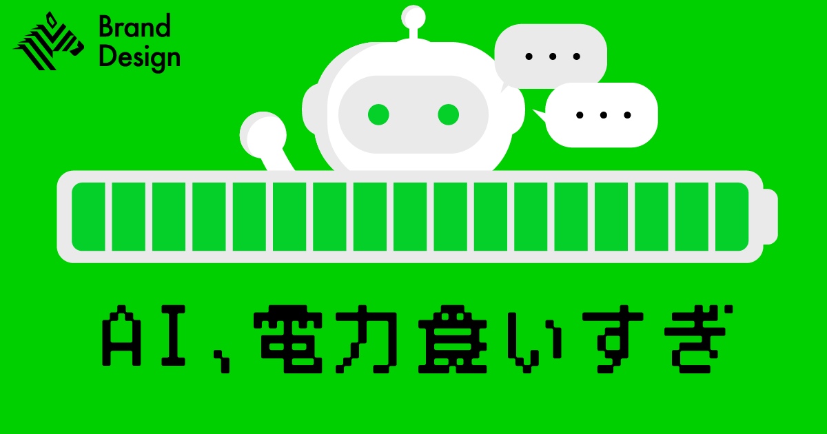 AI時代の大ジレンマ。「電力消費の爆発危機」を救う「脳型デバイス」の実力