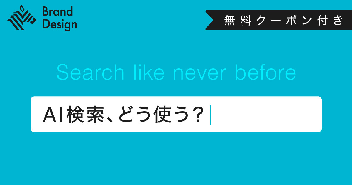 3ヶ月無料。噂のAI検索「パープレ」の使い倒し方