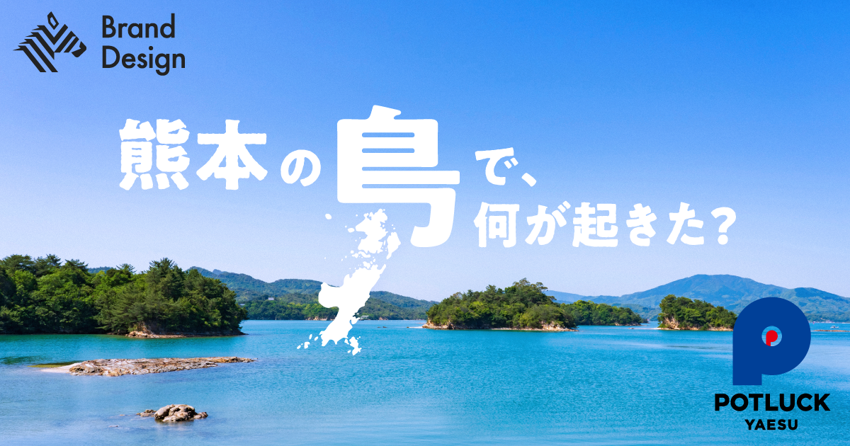 【再興】人口2万3千人の島で60億の民間投資が行われた3つの理由