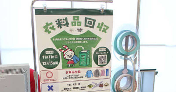 不要になった衣料品を回収 衣料品大手のしまむらがグループ200