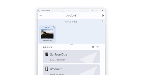 Windows、Mac、iPhone、Android間で手軽にファイルをやりとりできる「Upload  Remote」／アプリをインストールして、同じネットワーク（Wi-Fi）に繋げるだけ【レビュー】 (窓の杜)