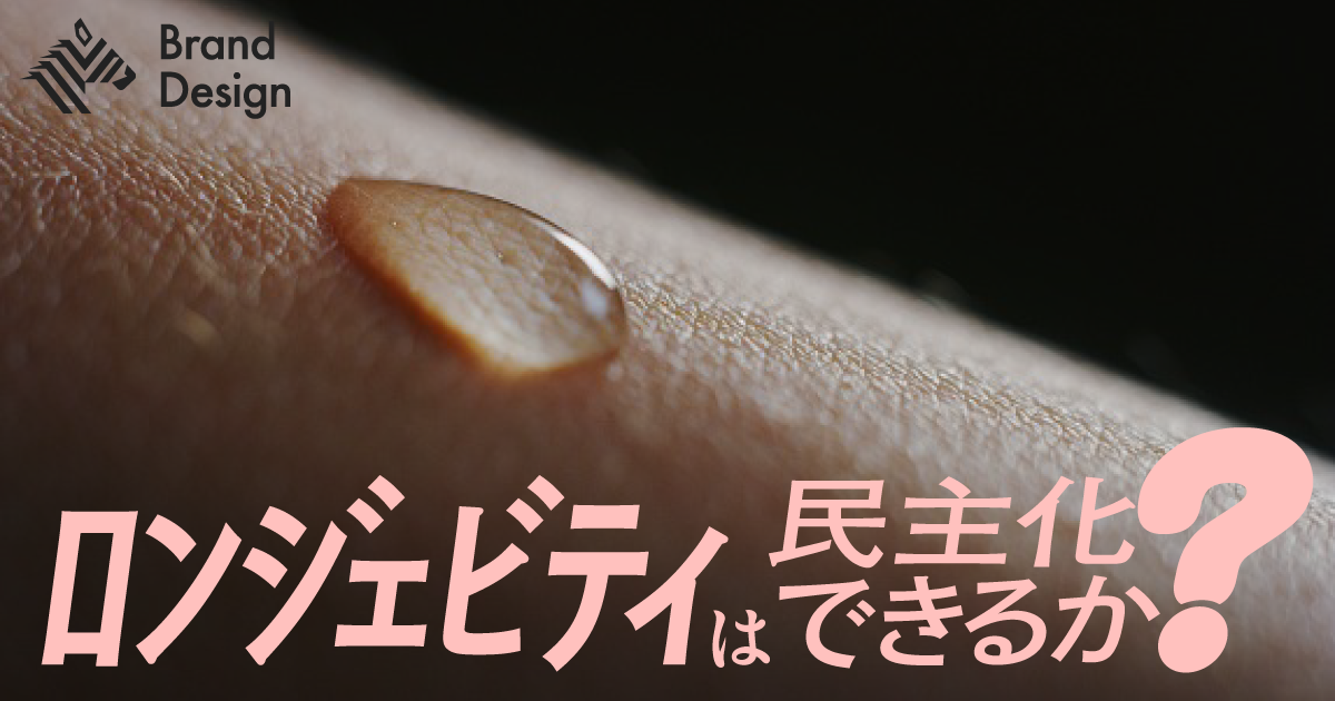 「富裕層だけのロンジェビティ」にあらず。誰もがベストパフォーマンスを追求できる世界へ