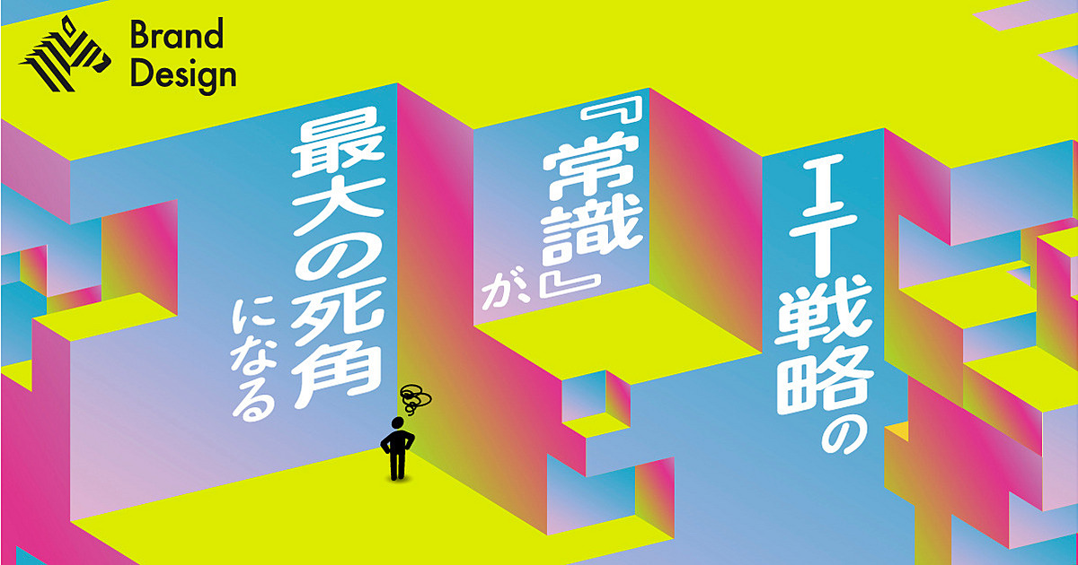 『脱・クラウド依存』で差がつく経営とは。次世代IT戦略の逆説