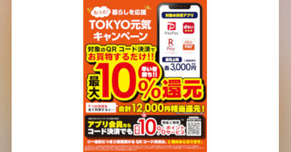 ビックカメラ、最大1万2000円相当ポイント還元の「TOKYO元気キャンペーン」 (BCN＋R)