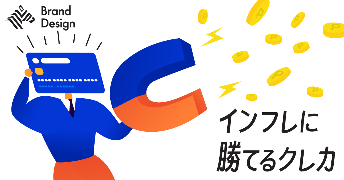 毎日10％還元、クレジットカード選びの新常識