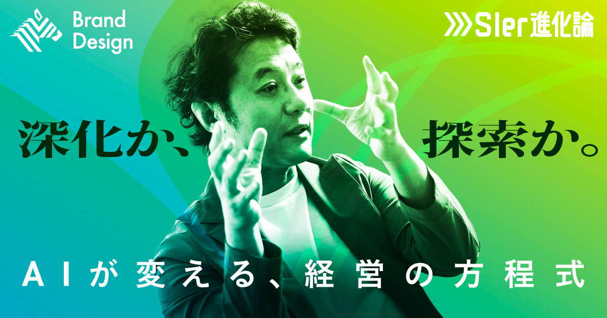 【入山章栄】コンサルもSIerも変わる。“両利きの経営”が導く次世代DXの形