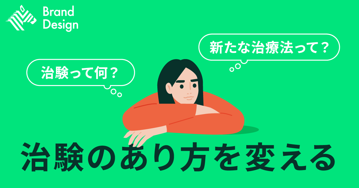 同業他社とも協力。製薬会社が創設した治験環境のオープンイノベーションプログラム