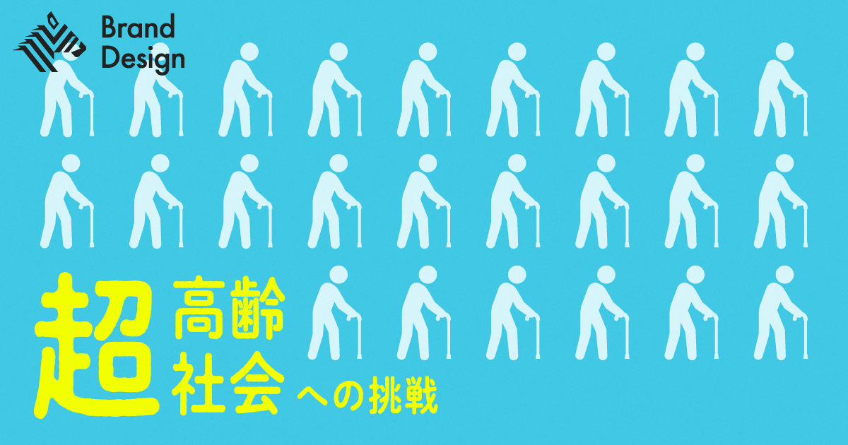 【超高齢社会】2025年問題に立ち向かう、メドテックの可能性