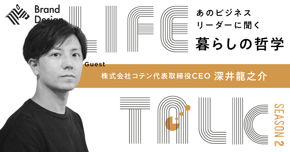 【深井龍之介】脱・東京。人間の感性を取り戻すには地方へいけ