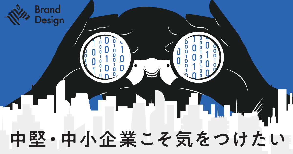 【厳選】プロが解説する「サイバーセキュリティ対策」3つのポイント
