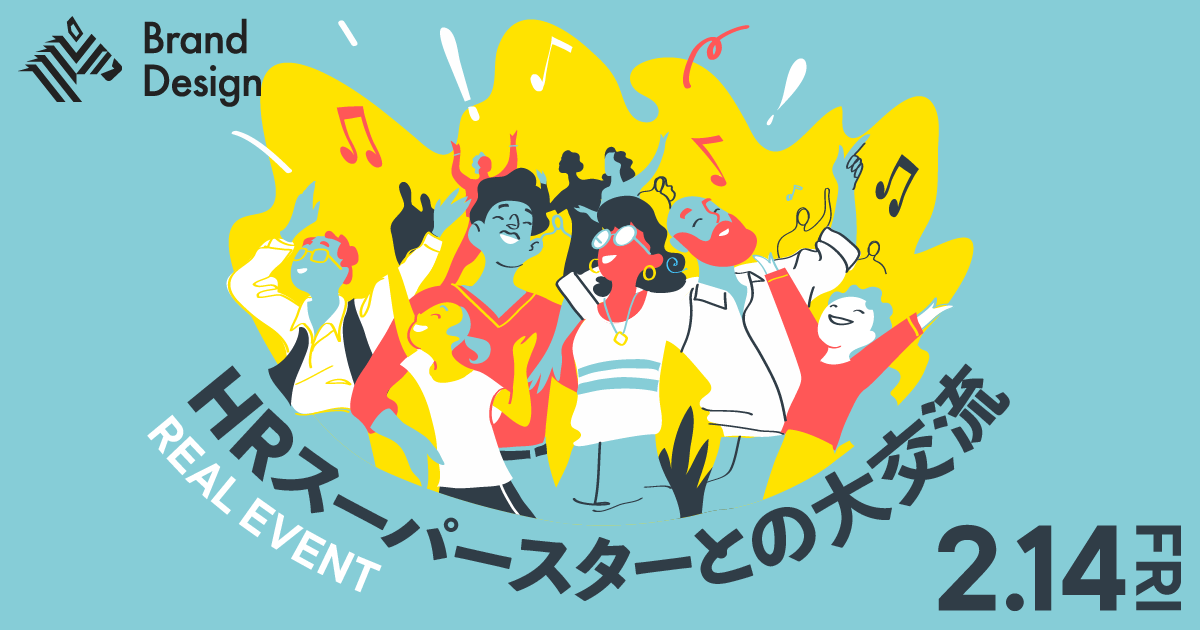 【無料イベント】組織を未来へ一歩進める、参加型「HRFES」