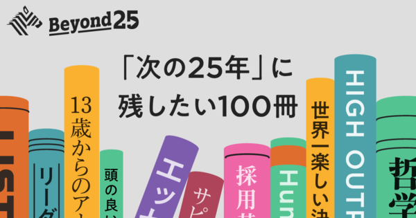 【渾身】NewsPicks選「21世紀のビジネス名著」ベスト100