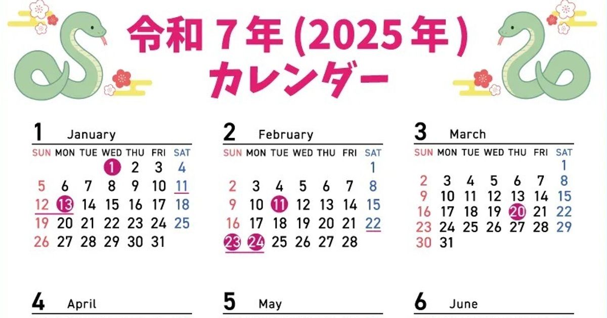 2025年の祝日と連休はいつ？ゴールデンウィークは何連休？シルバーウィークは？【カレンダー・一覧】 (ハフポスト日本版)
