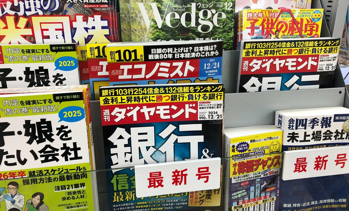 下山進＝2050年のメディア第43回】週刊ダイヤモンド書店売り廃止の衝撃
