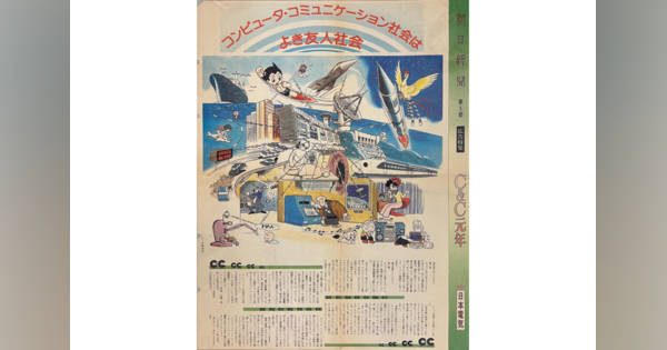 変革の軌跡～NECが歩んだ125年 第8回 第2の創業、世界を向いた小林宏治