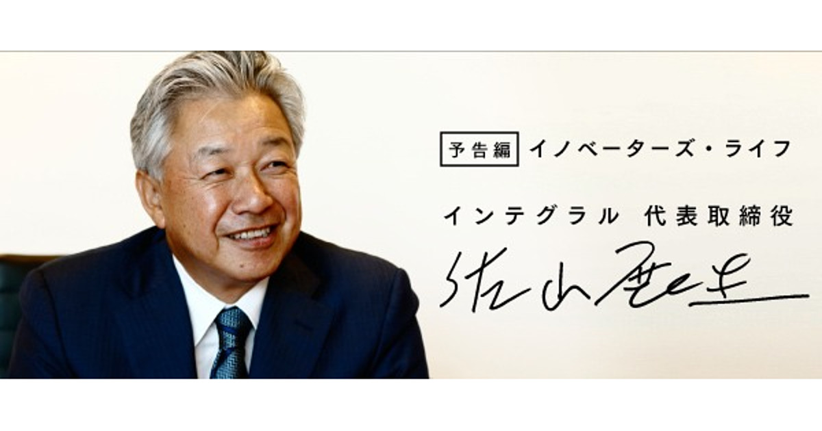 M Aのプロ佐山展生 今 明かす 人生でぶつかった4つの壁