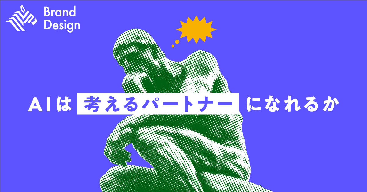 単なる効率化から、AIが意思決定を支援する時代へ