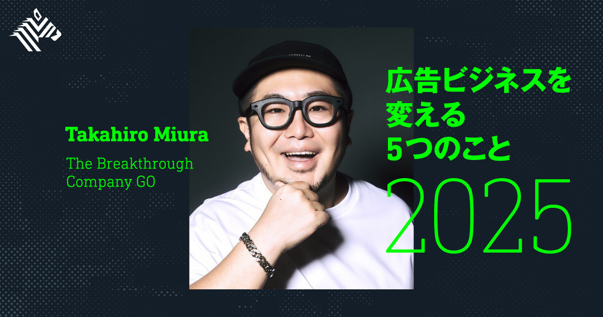 GO三浦】広告クリエイターの8割が消える。そのとき電博は？