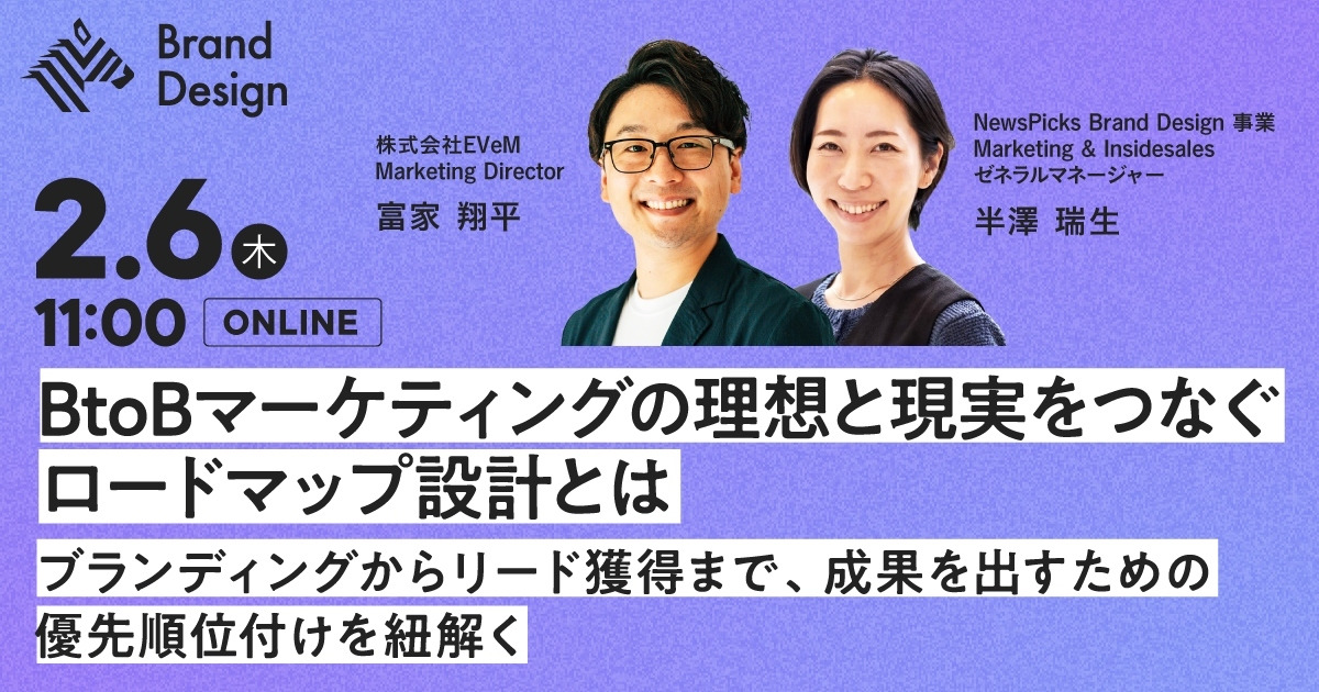 BtoBマーケティングの「意思決定x合意形成」4つのステップ