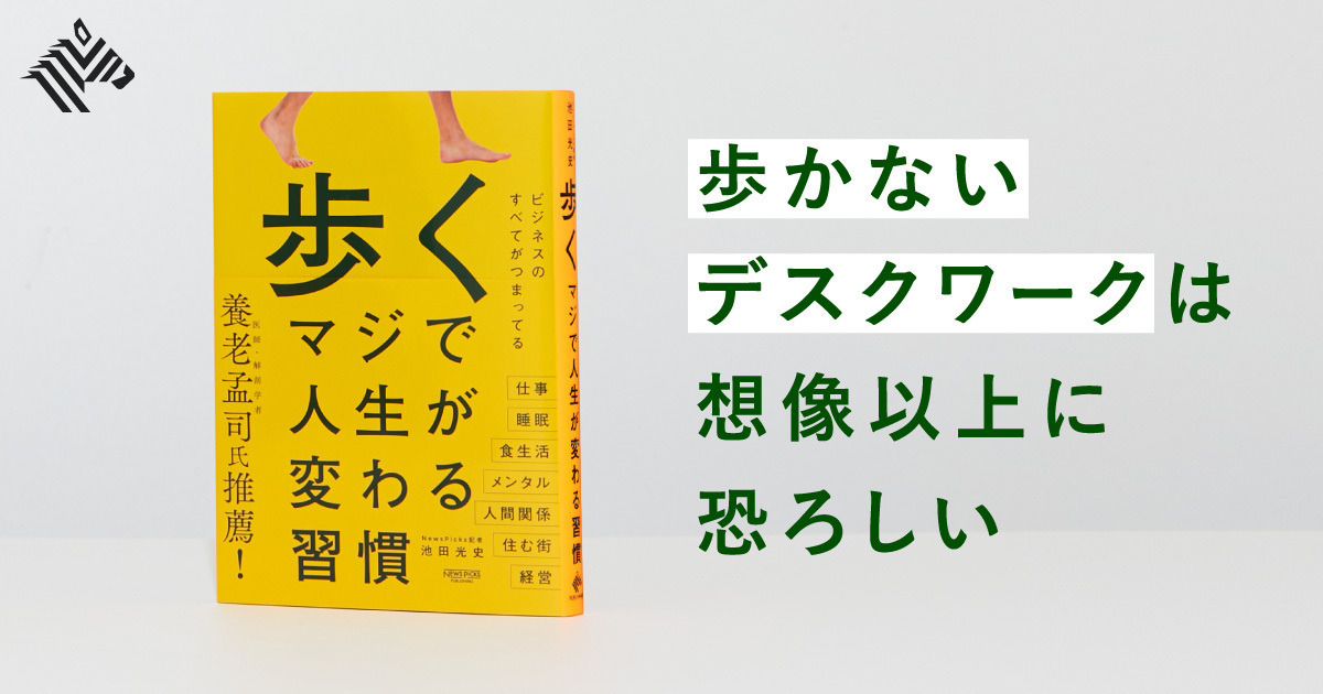 歩く - マジで人生が変わる習慣