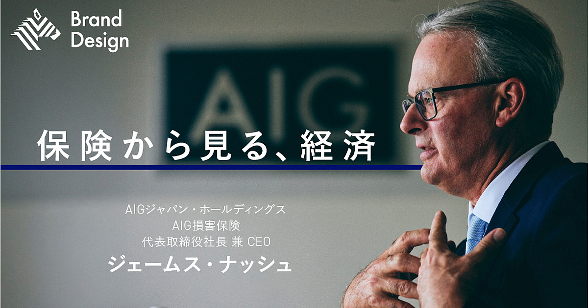 複雑化するビジネス環境での“損害保険の価値”とは何か