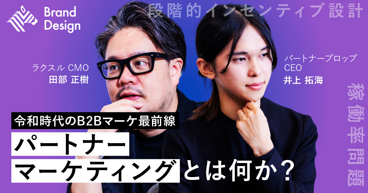 freee事業成長の立役者パートナーマーケター