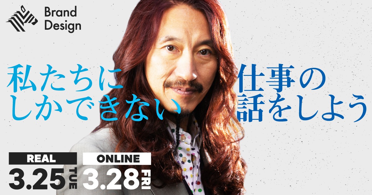 【澤円登壇】今こそ考えたい。仕事の本質、効率化の本質