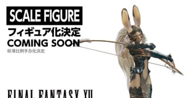FF12」フランがフィギュア化！ スクエニとグッスマの「FF」新