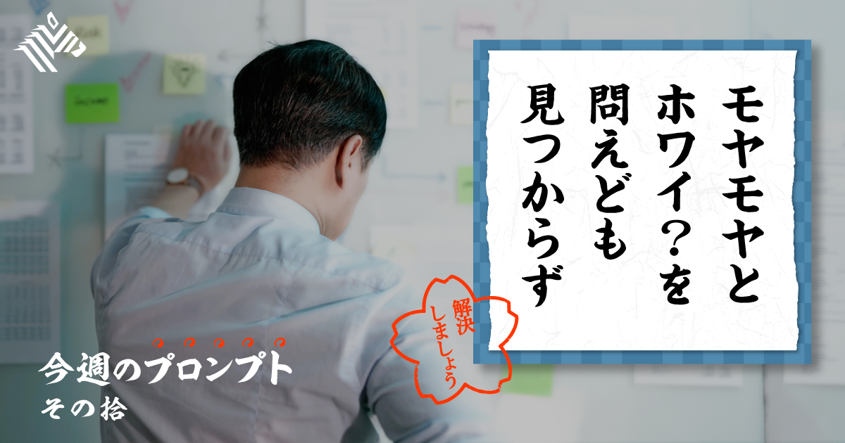 トヨタ式】AI版「なぜなぜ分析」で課題を一発特定