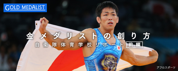 前回はメダル4個獲得。なぜ自衛隊が五輪選手を育てるのか