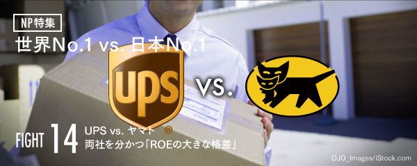 UPS vs. ヤマト。両社を分かつ「ROEの大きな格差」