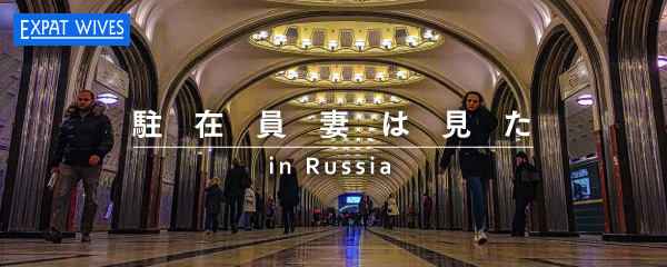 モスクワ、地下鉄を乗りこなす「暗黙のルール」