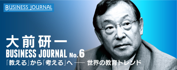 21世紀型、答えのない時代の教育とは