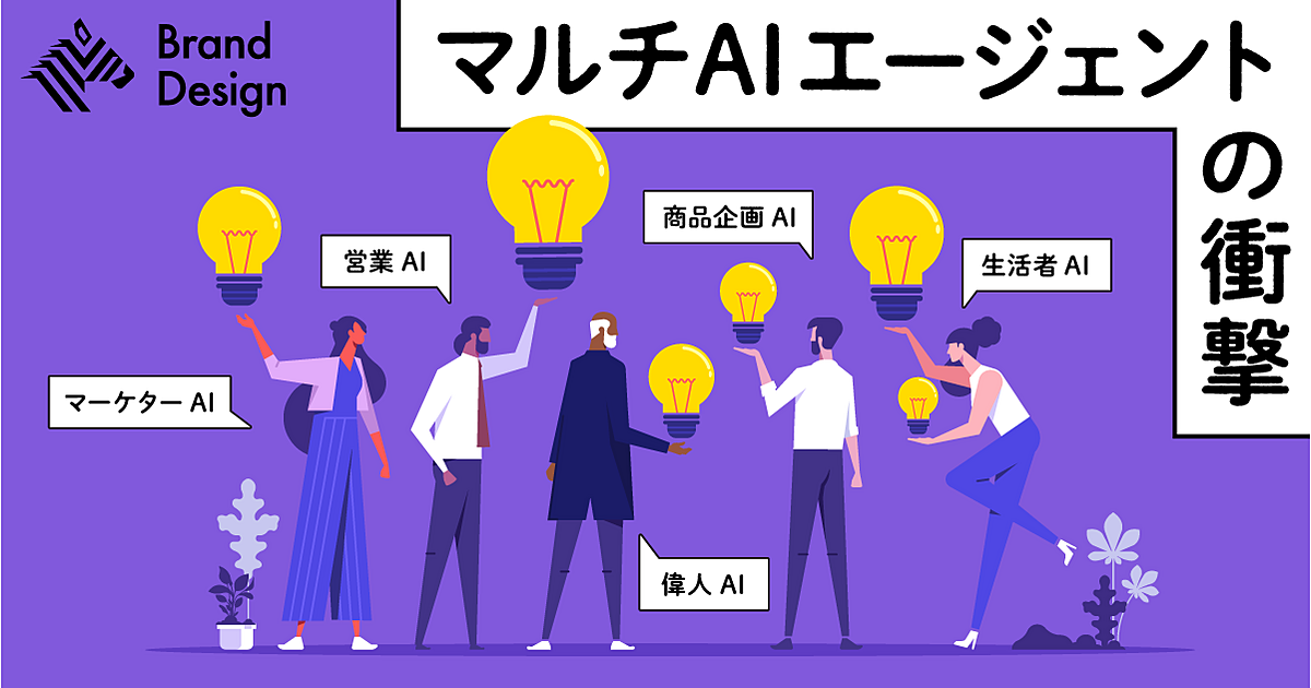 【AI活用】企画、マーケ、何でもござれ。博報堂DYグループが手掛ける「専門家エージェント」の正体